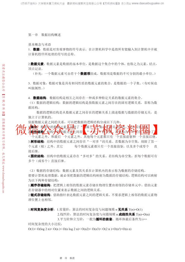 数据结构